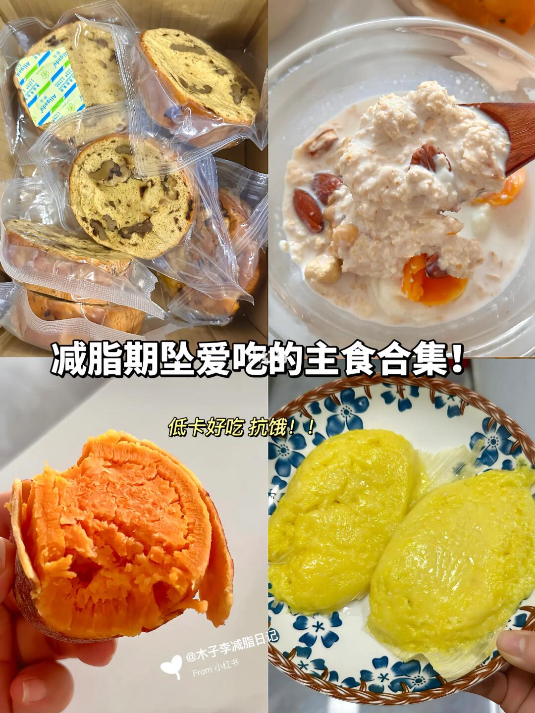 又挖到了🔥便宜好吃的低脂主食！