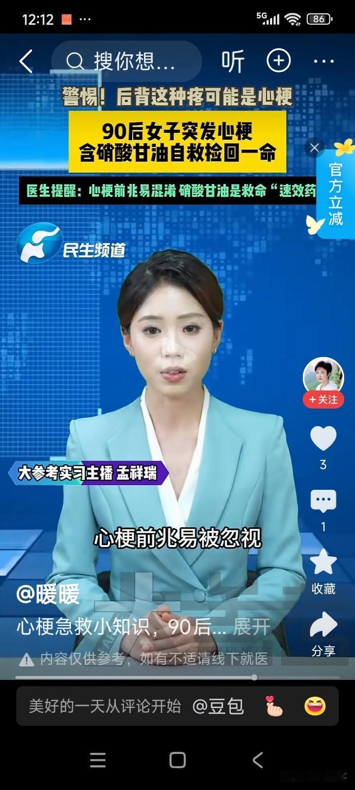 一名女子突然感到后背疼痛，她以为自己是岔气了，便在家休息。30分钟后，后背疼痛不