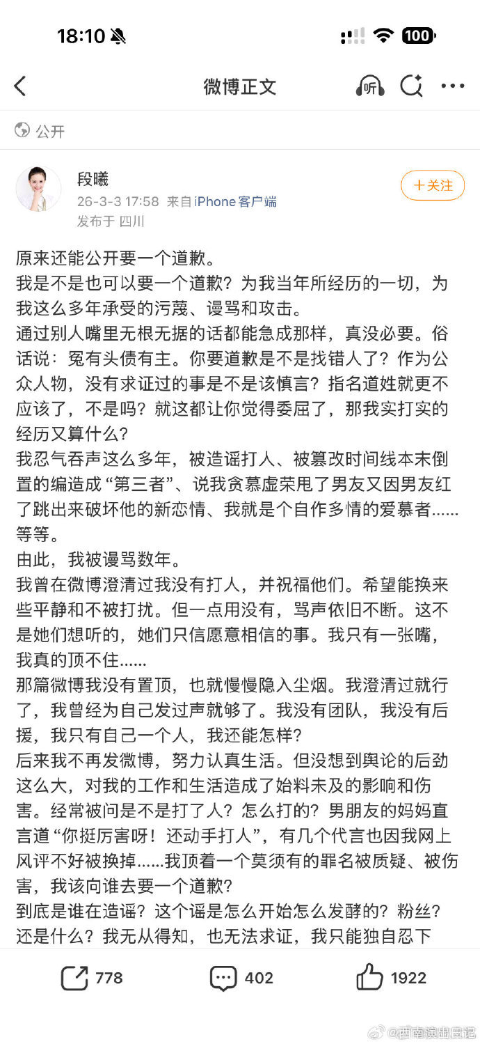 张杰前女友要张杰道歉张杰前女友发长文 张杰前女友段曦发文 