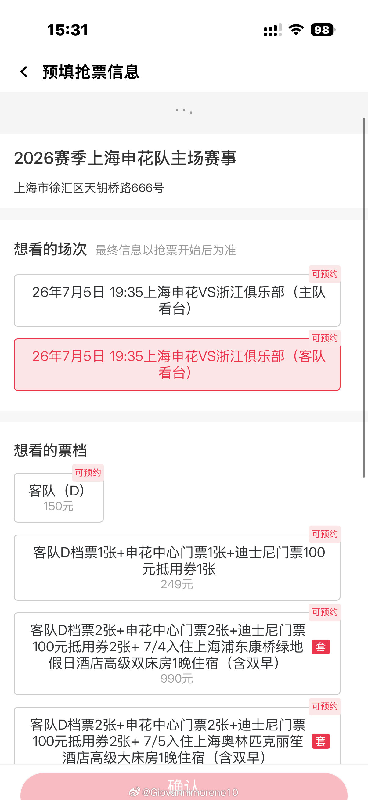 客队票为何已经从100元飙到150元了？这是不是意味着，按照那位申花俱乐部工作人
