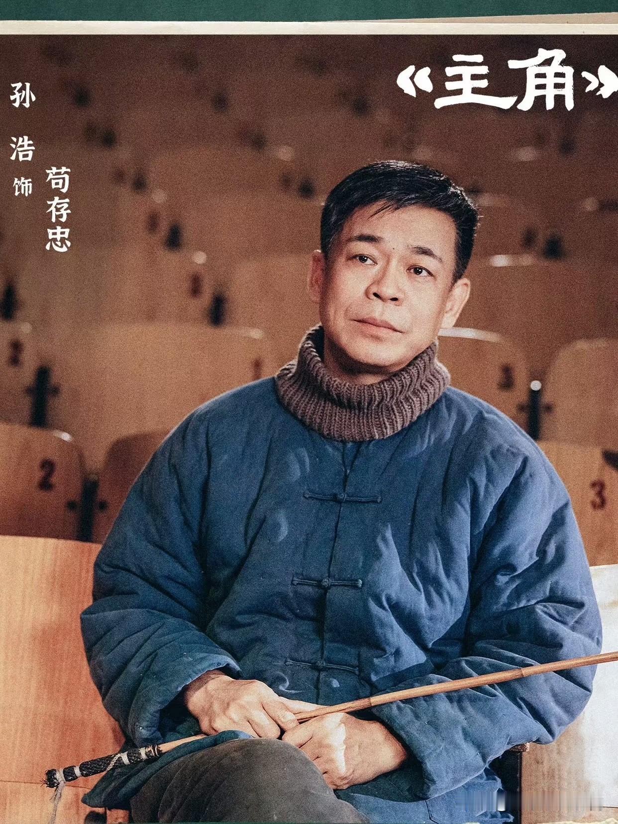 孙浩说：苟老师最后能死在舞台上，其实他是幸福的，死而无憾，死得其所！我们人生就是