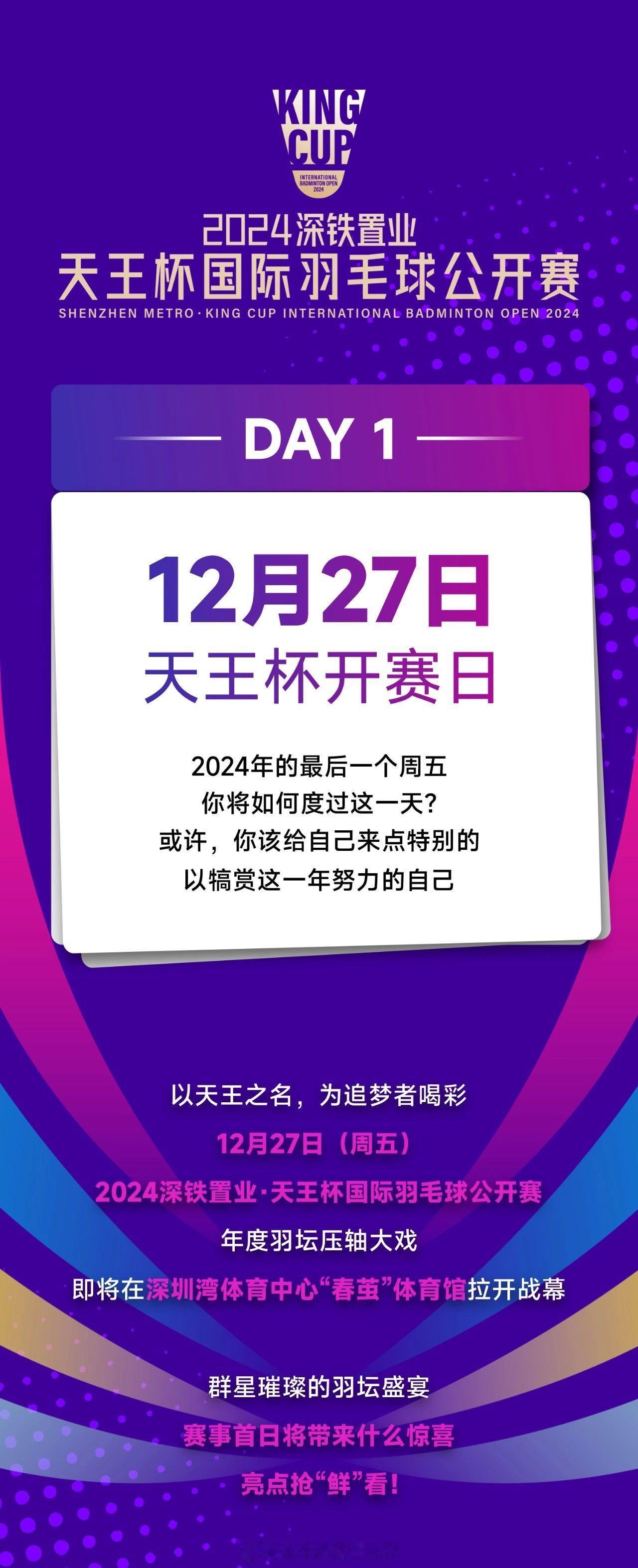 天王杯国际羽毛球公开赛  来一波福利！造福大湾区球迷！！转赞评三连！抽两位送天王