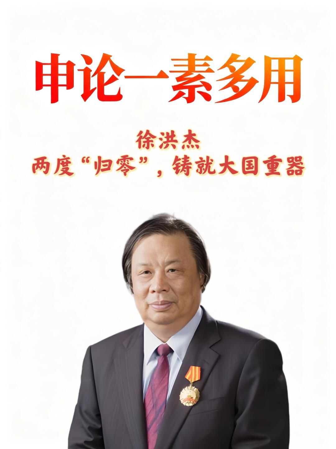 徐洪杰：从光源到核能，他如何两次跨界攻坚
 
徐洪杰一生两度科研“归零”，跨越同
