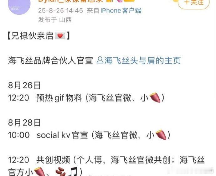恭喜王鹤棣！海飞丝品牌合伙人预热，又一个国民大品牌历史最高title到手~[春游
