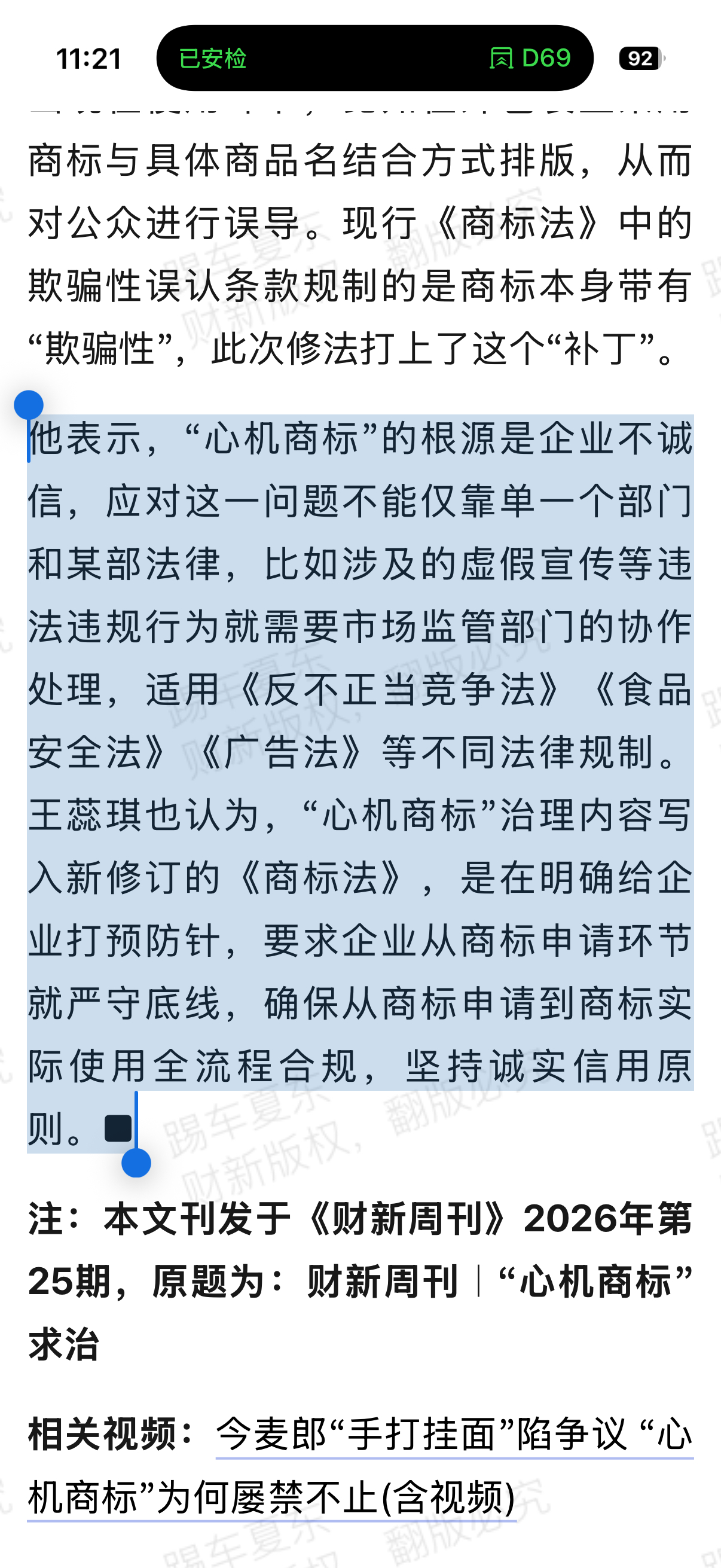 心机商标被规掉了，“心机营销”也应该被企业间自律去除。中国发展到这个阶段，企业和
