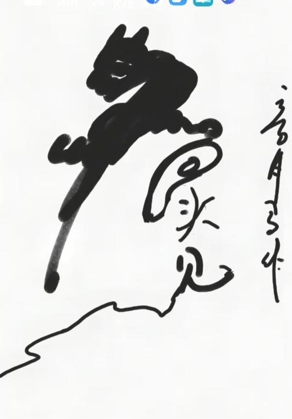 猜字游戏又来了。今天这个咋样？你有兴趣吗。图中有啥字呀！