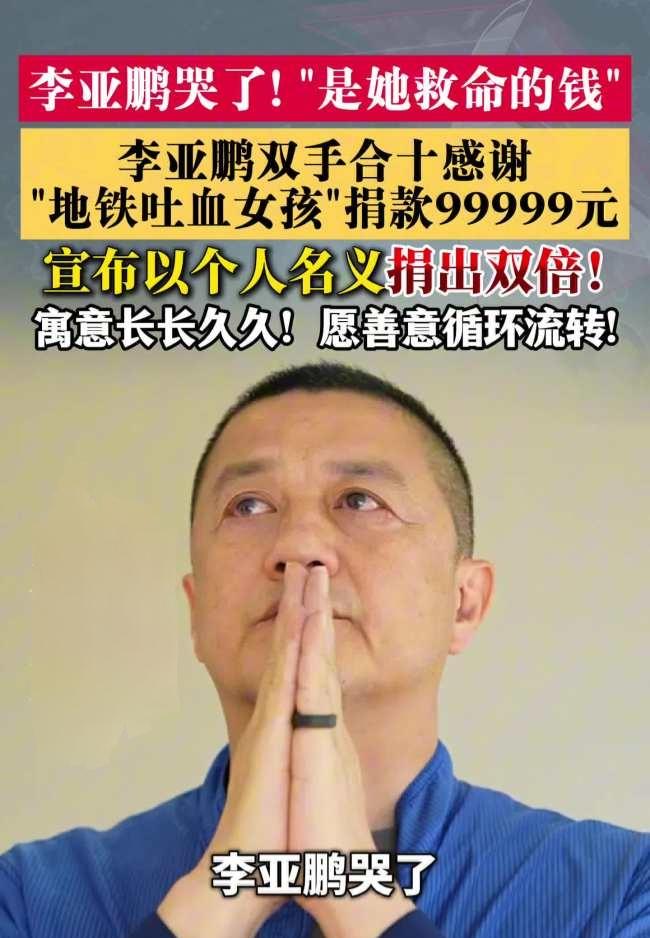 同样是做慈善，为什么李亚鹏能被人们称作先生，而有的人就不行呢？李亚鹏本人是演员出