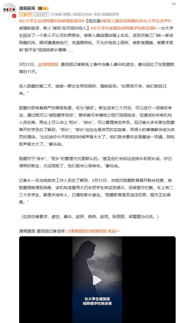 女大学生在戒网瘾机构被强制验孕父母不认可女儿的恋爱，不是沟通不是引导，而是联合外