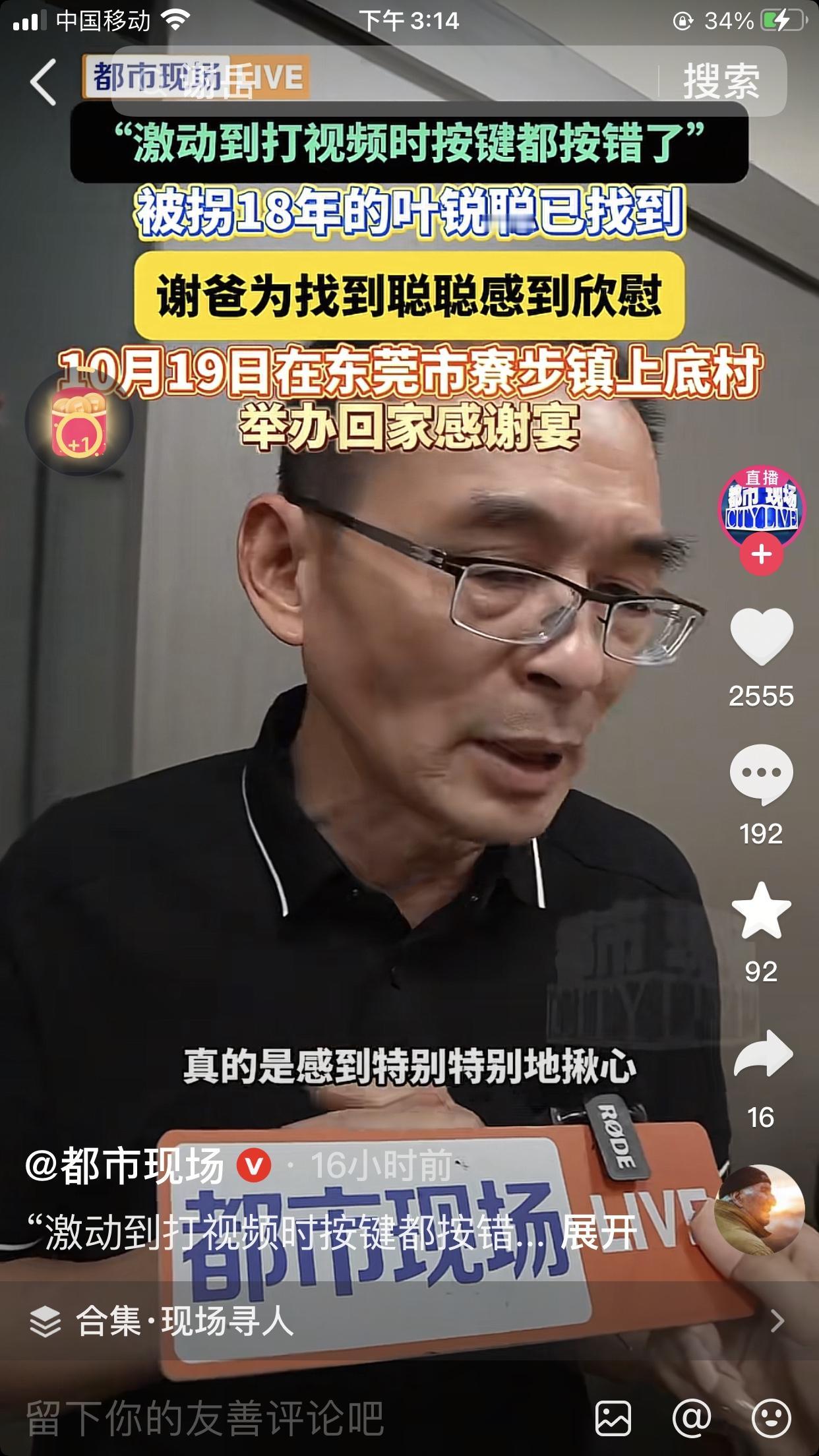 大喇叭东姐被抢的儿子回归认亲宴，老谢在评论区却霸屏了。
有人说看人家亲生父母实打