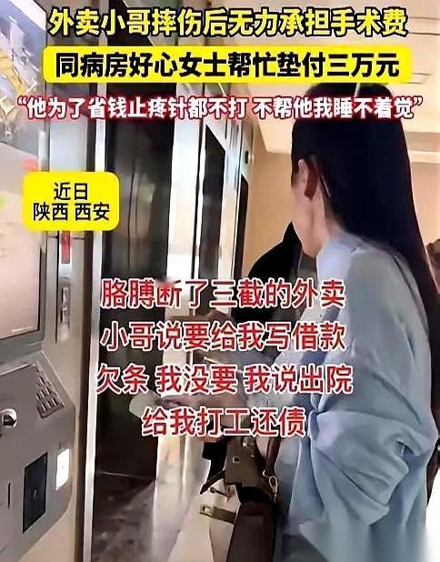 “大夫，我不打止痛药了，能不能把手术费再降点？”
2025年3月，西安这家医院的