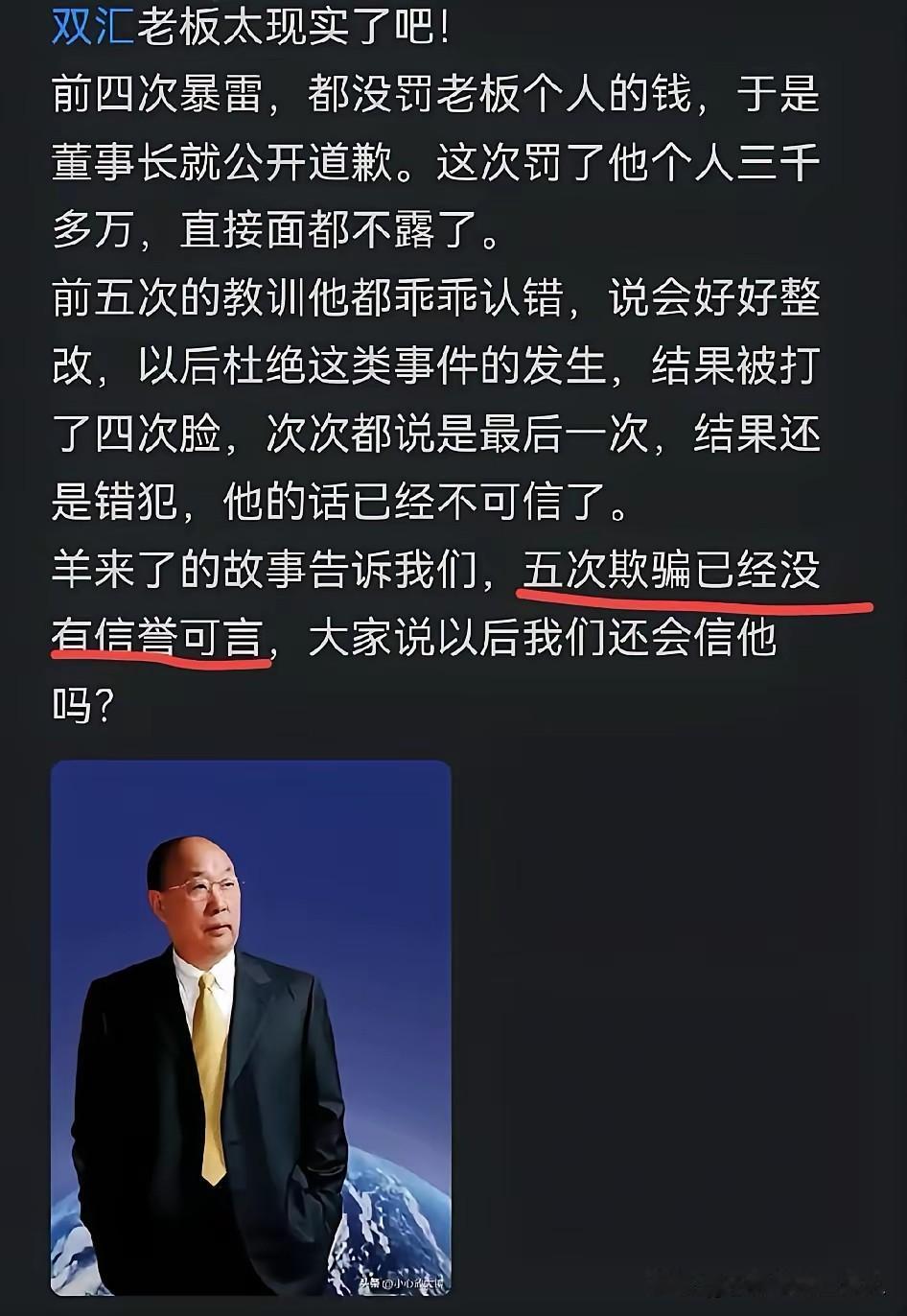 五次食品安全事故，五次罚款，四次道歉，每次都跑出来装模作样道歉：“最后一次”。结