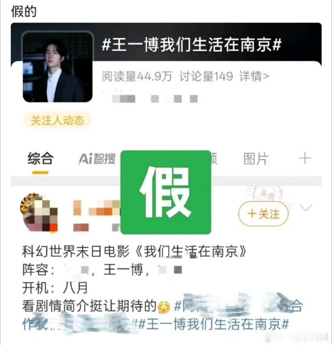 娱乐[超话]王一博方辟谣出演我们生活在南京王一博方否认出演我们生活在南京 ​王一