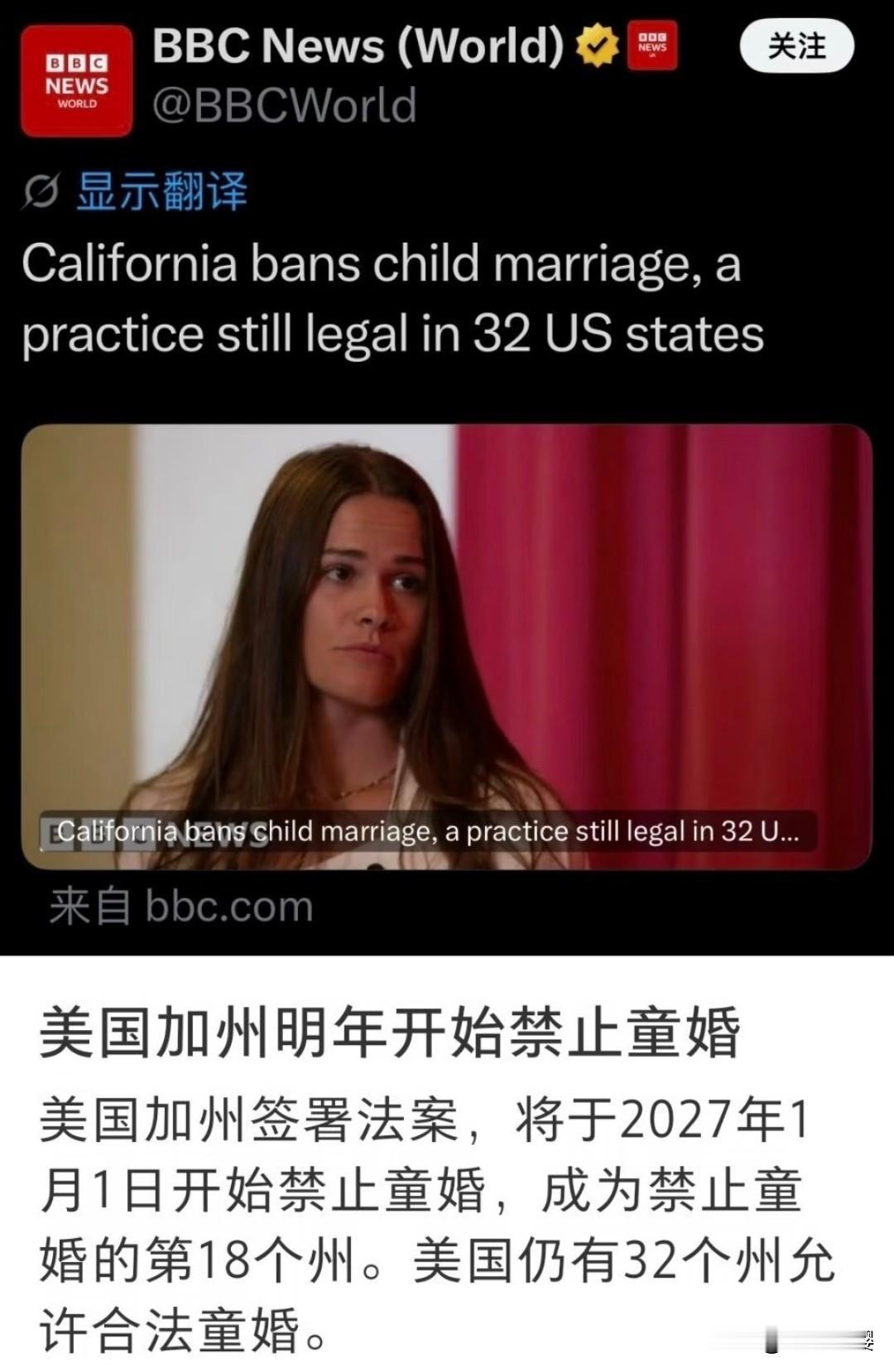 太魔幻了！美国竟然是一个允许童婚的国家！近日，美国加州签署法案禁止童婚，该法从2