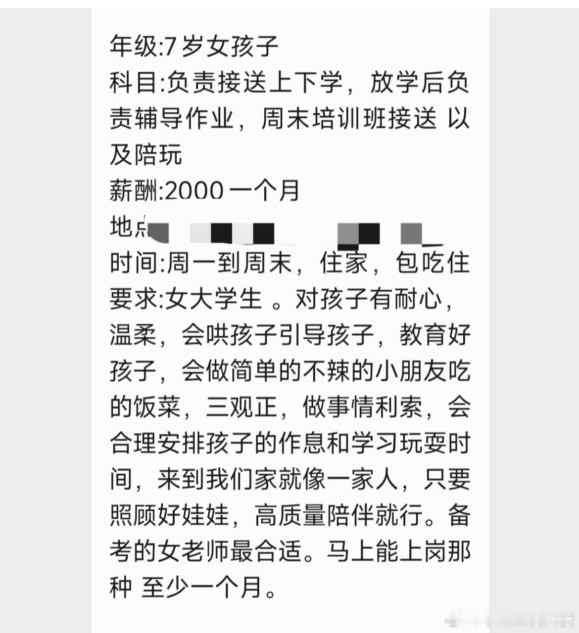 2000招一个无休的大学生保姆[哆啦A梦害怕] ​​​