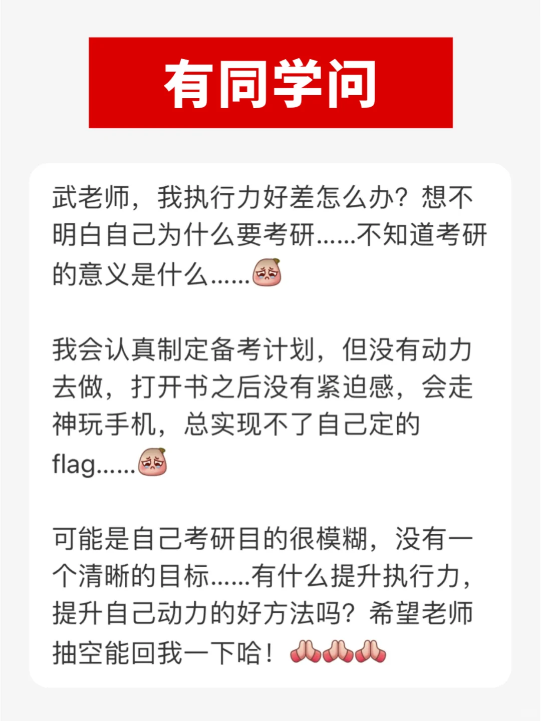 考研动力不足执行力差？不知道为什么考研？