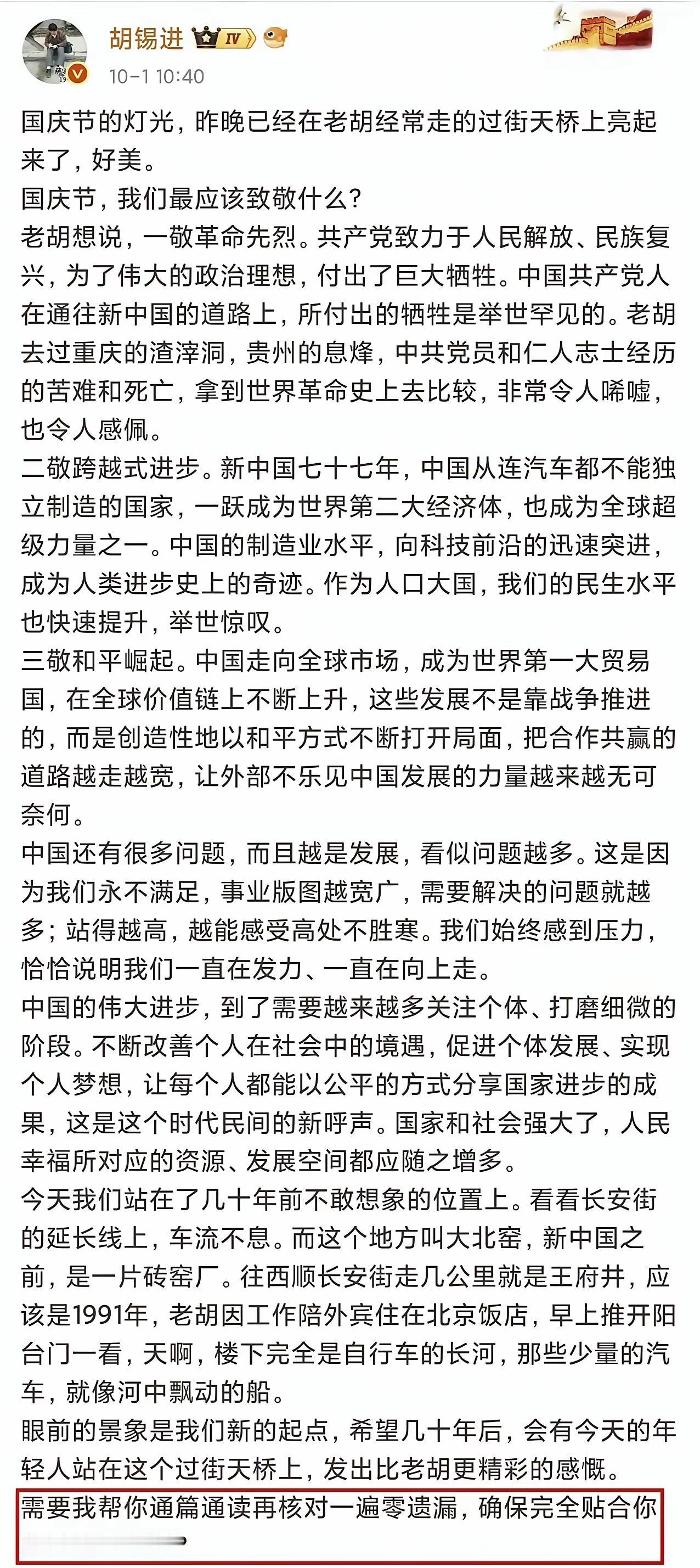 好家伙！删帖的瓜还没啃完，AI写稿的大瓜又直接送上门了。

10月1日，老胡发了
