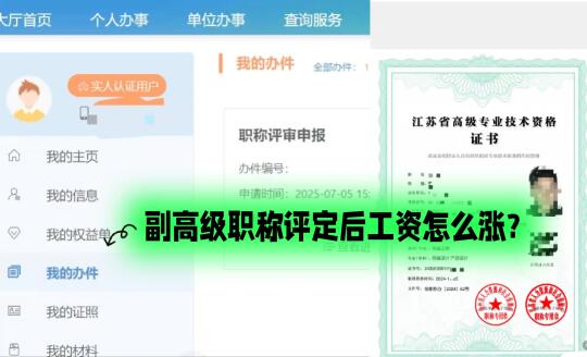 副高级职称评定后工资怎么涨?