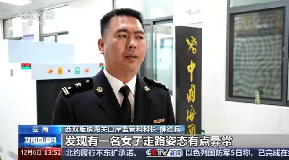 太吓人了，真是富贵险中求[捂脸]。

西双版纳海关关员发现一位入境旅客走路姿势怪