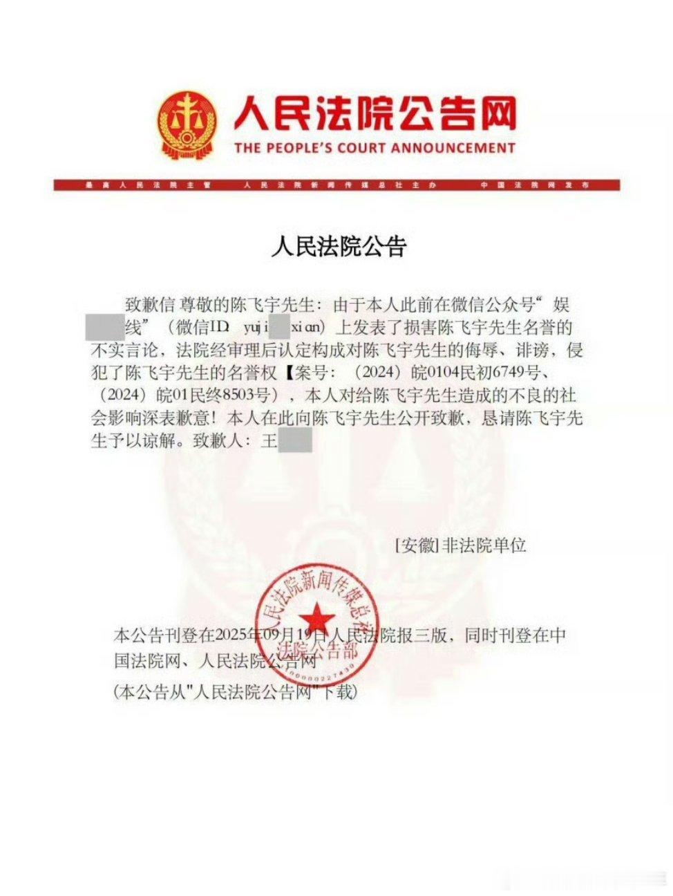 陈飞宇陈飞宇黑粉登报向陈飞宇道歉，支持阿瑟合理维⭕ ​​​