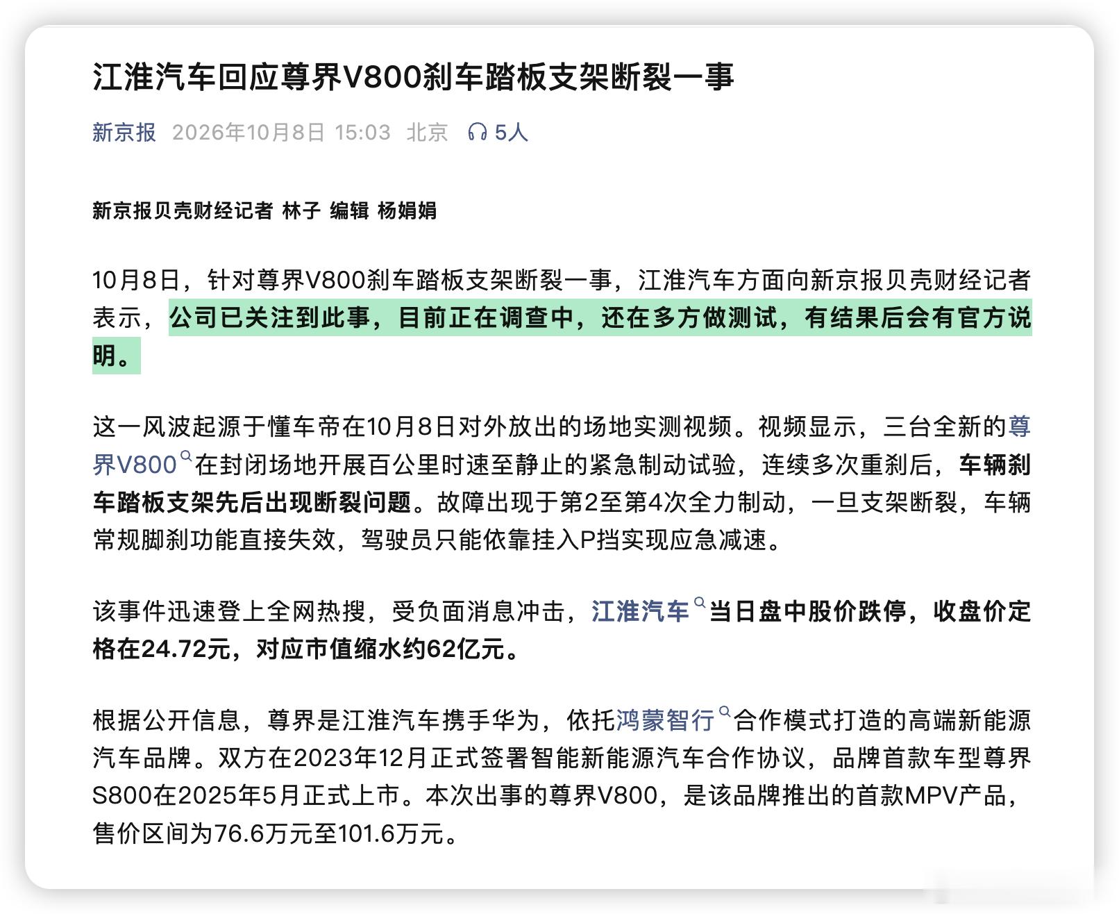 江淮汽车回应尊界V800懂车帝测试江淮回应了：目前正在多方开展测试，有结果后会进