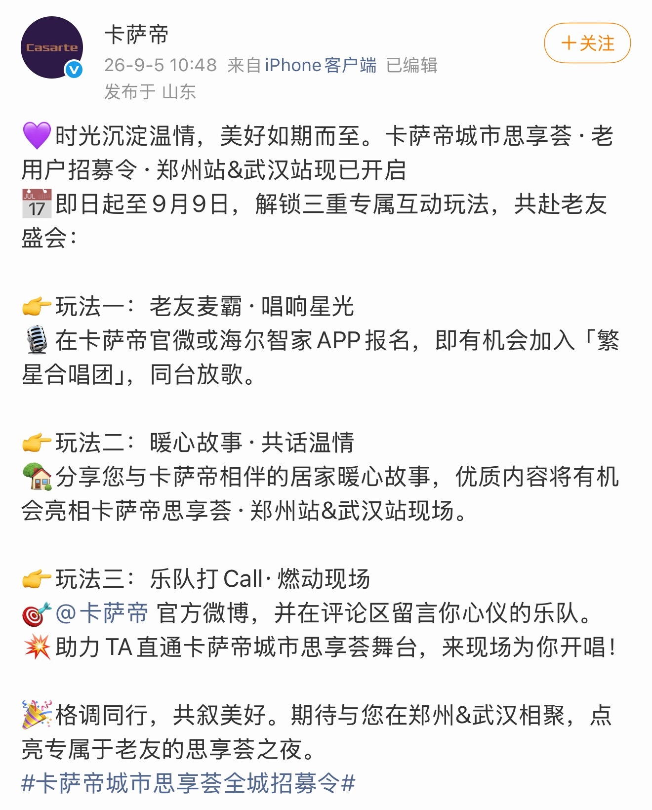 卡萨帝城市思享荟全城招募令 害，说实话，作为一个天天捣鼓数码产品的人，我对卡萨帝