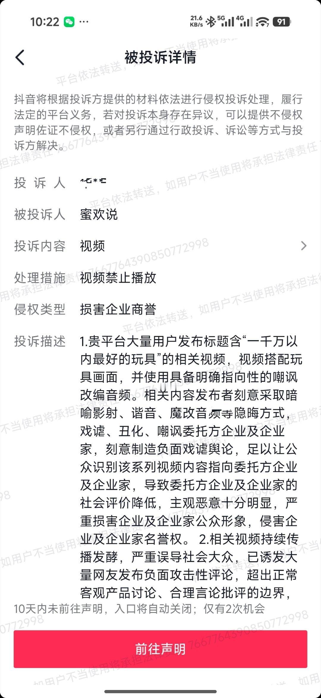 近期有多位作者收到玩“竹知了”被投诉的通知就包括我投诉理由如下 