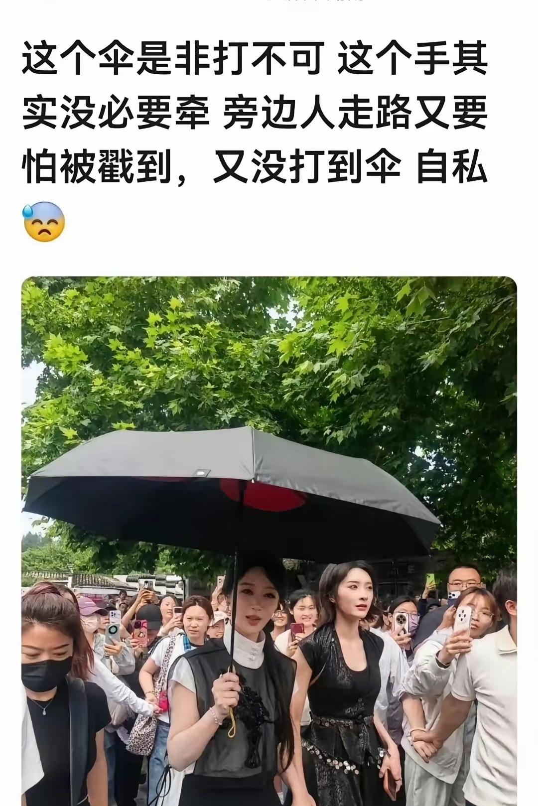 右手牵着在说：我们是好闺蜜。
左手打伞在说：我们根本不熟。

也就是说，杨紫两只