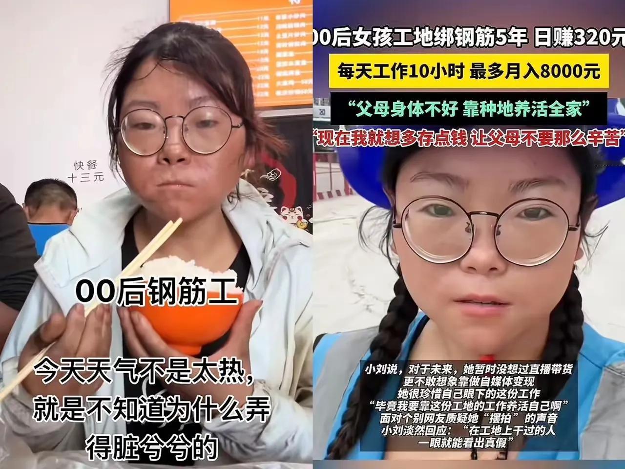 24岁的女孩小刘来自四川巴中icon，
她在陕西icon工地上干钢筋工，
起初工