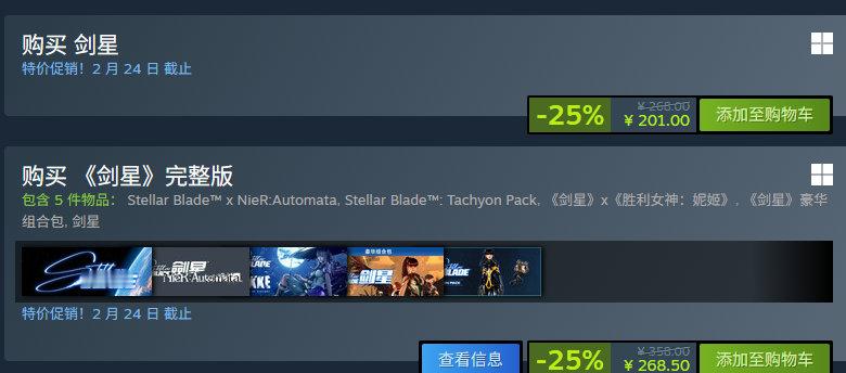 【就看裤衩子】动作冒险游戏《剑星》目前在Steam平台享新史低优惠，标准版折后2