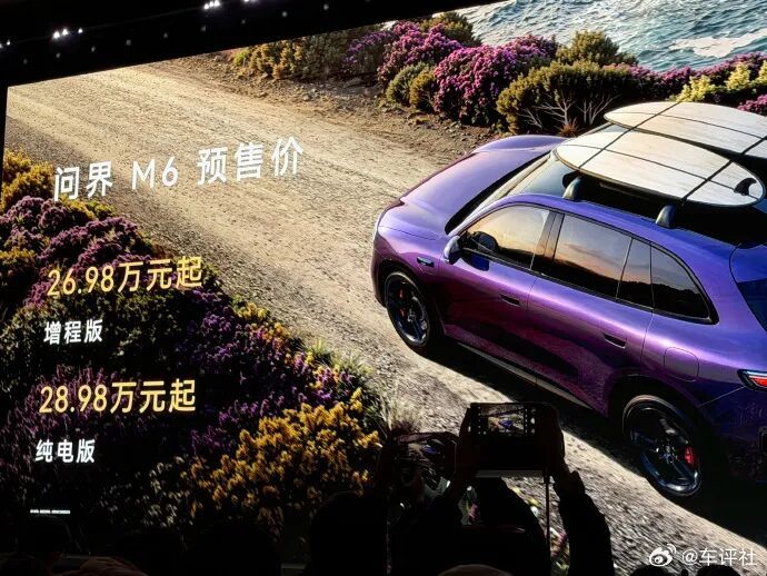 【26.98万起！问界全新SUV发布】3月23日，在华为春季全场景新品发布会上，