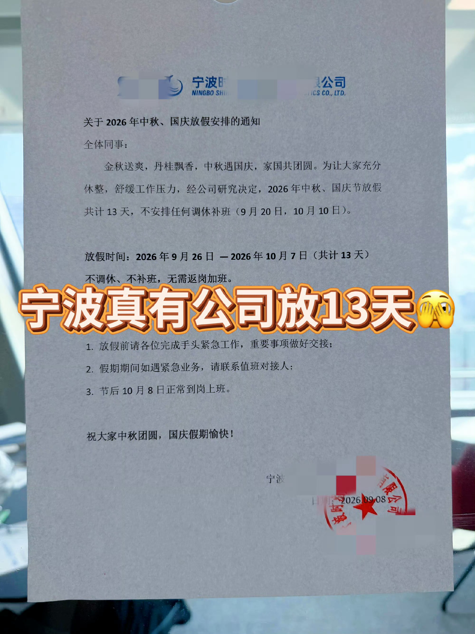 宁波真的有公司中秋国庆不调休连放13天 宁波真的有公司中秋国庆连放13天！还不调
