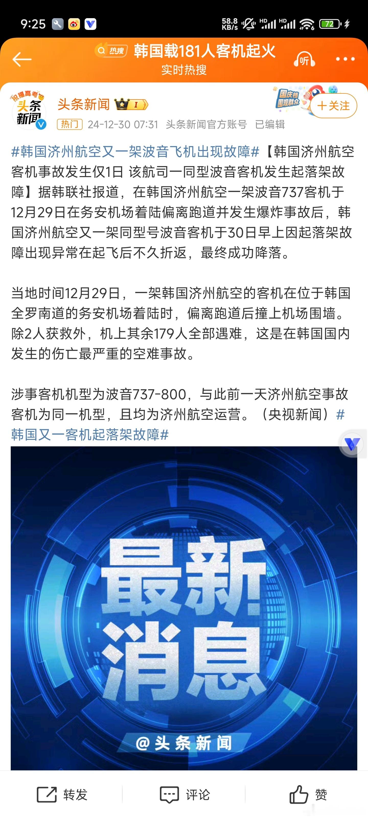 韩国又一客机起落架故障 韩国航空这个安全性确实不敢恭维……亚洲航司的几次比较重大