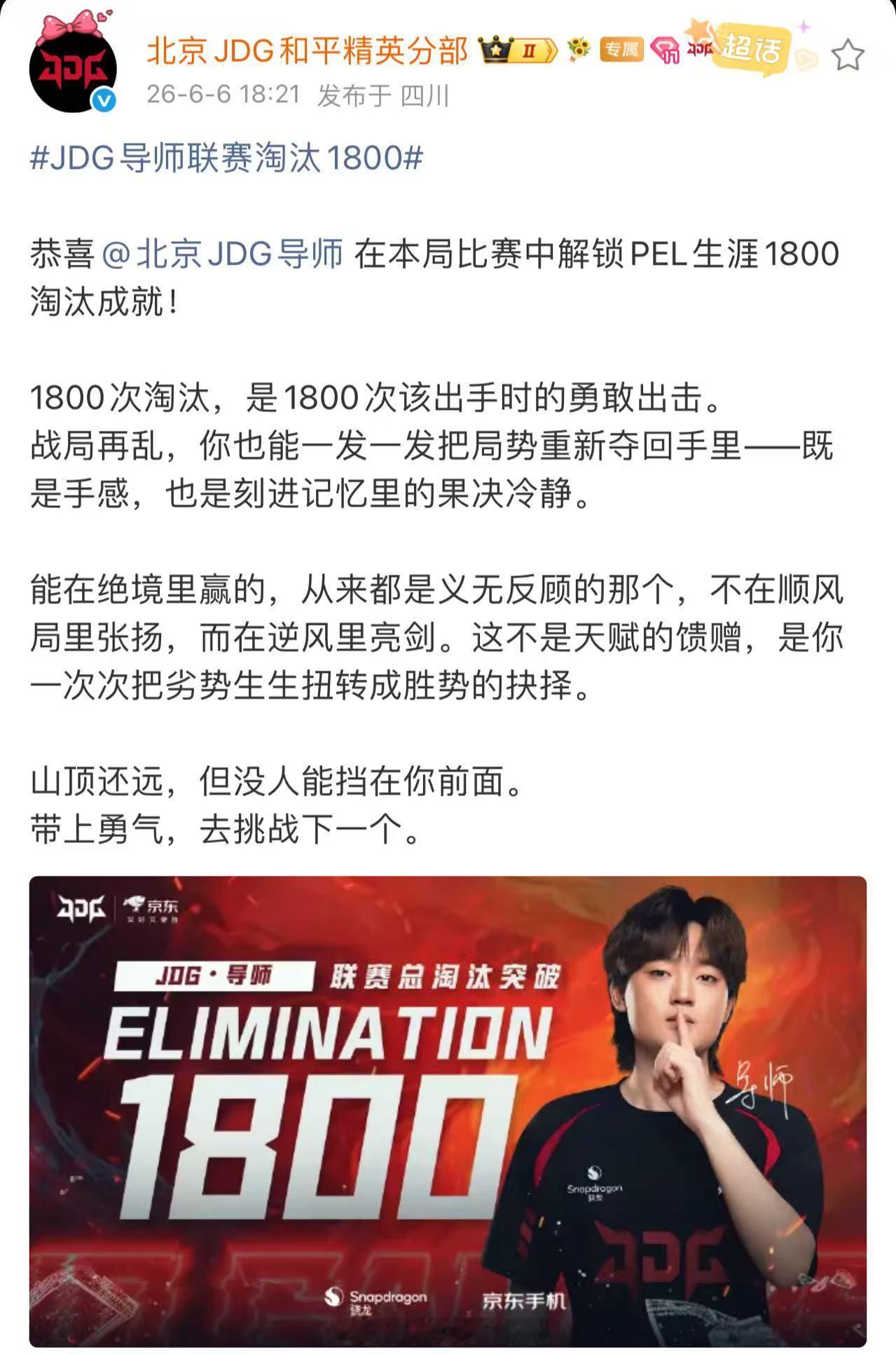 JDG导师联赛淘汰1800恭喜JDG·导师解锁PEL联赛1800淘汰里程碑，继续