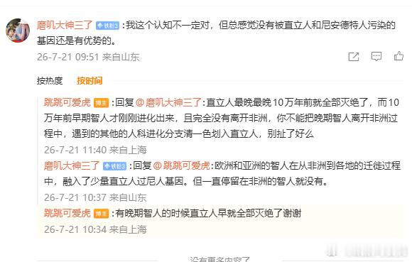 这人就这么想要直立人当他的祖宗？？？ 
