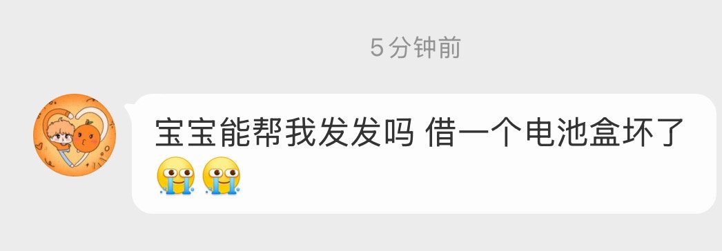 有今天不入场的鸡毛可以借这个宝宝一个电池盒吗网页链接