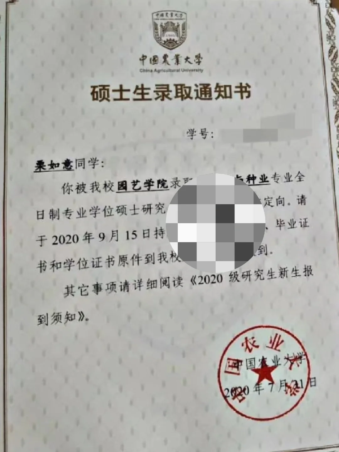 祝研究生上岸 接收录取通知书