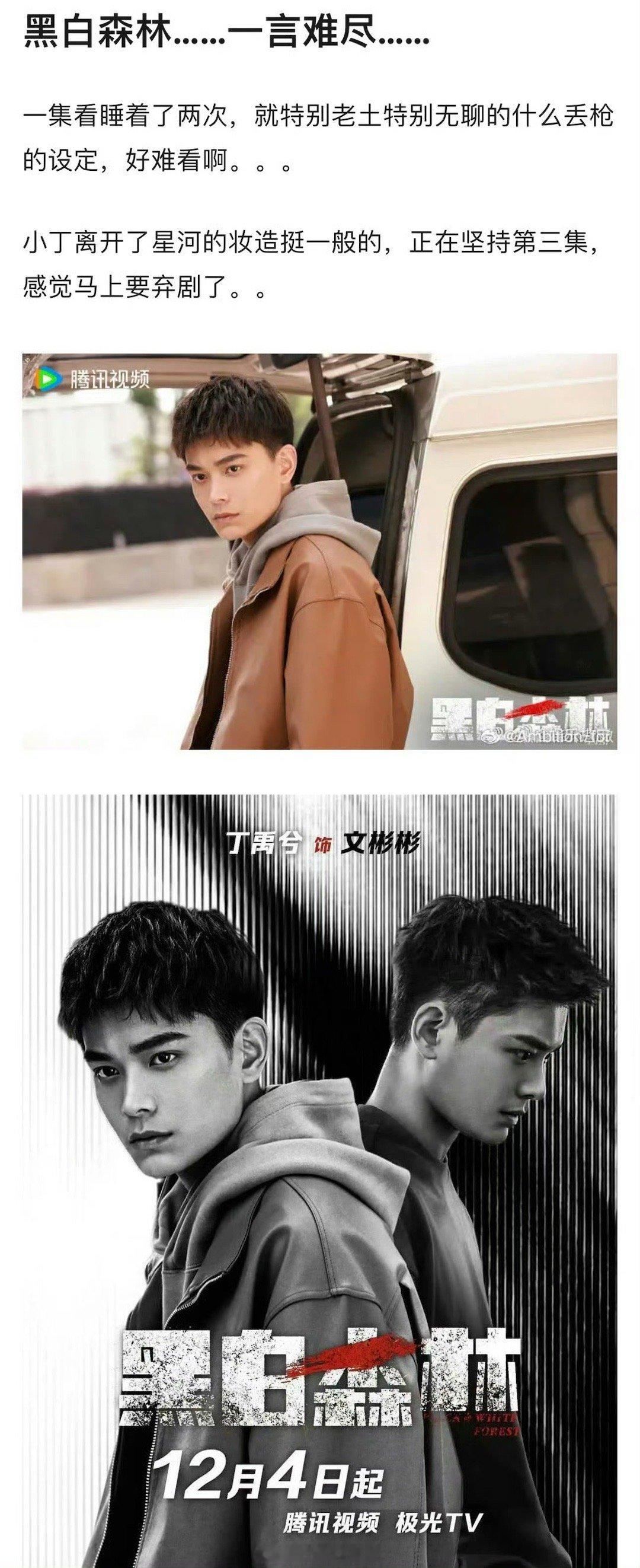 网友评价丁禹兮黑白森林演技 啊这这这！！！！网友们看完丁禹兮的《黑白森林》纷纷表