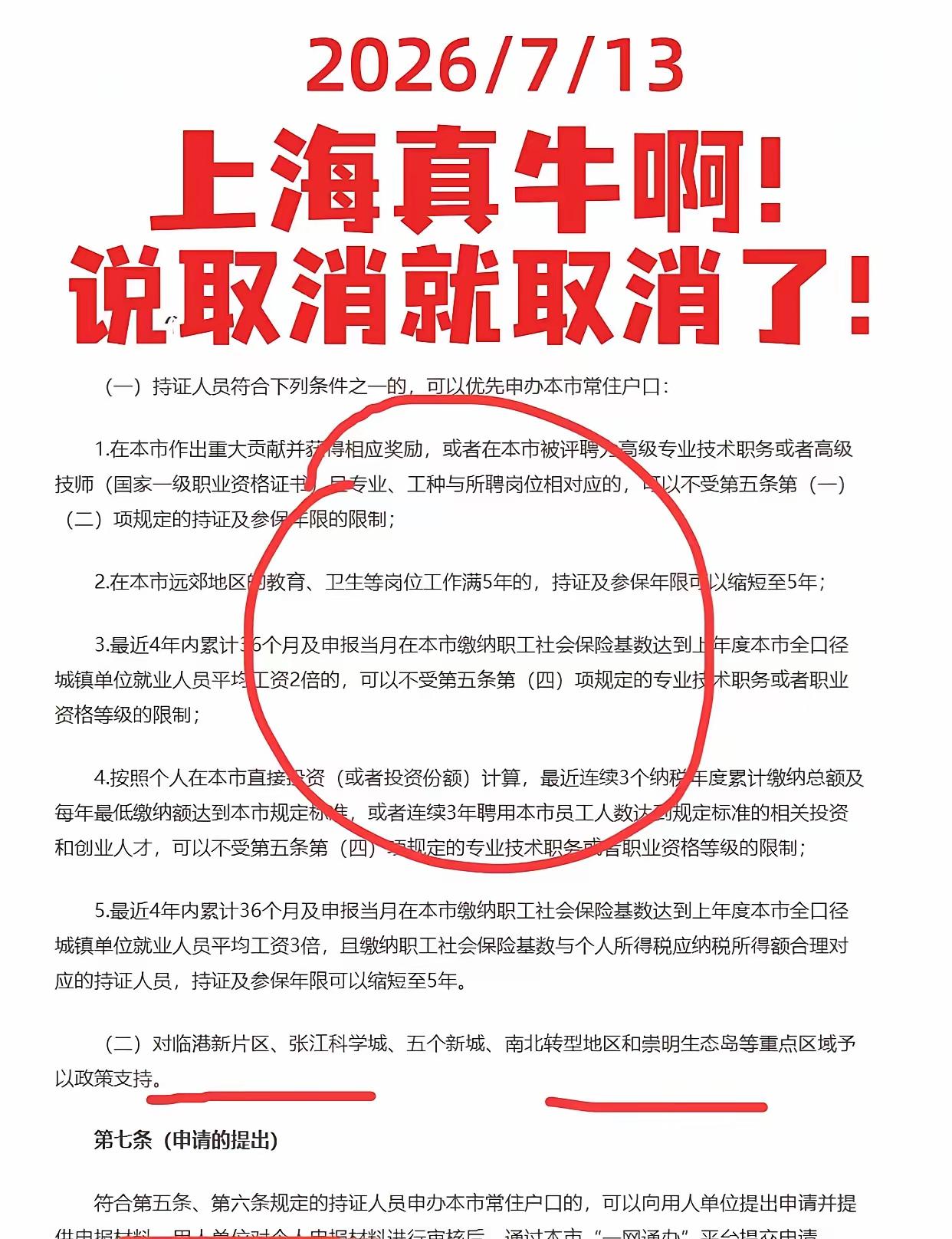 上海牛啊！说取消就取消！很多人都在纠结上海户口还有没有含金量，也有人觉得新政放宽
