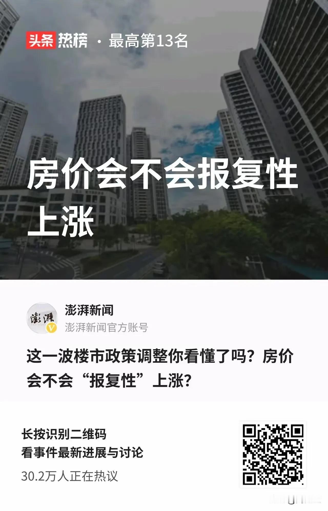 官方新闻用这个做标题是什么意思？难道这波上涨又会涨到大家都相信了为止吗？


个