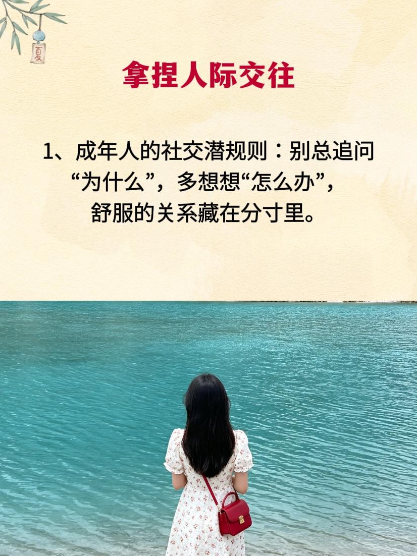 为人处世 处事智慧 人际关系