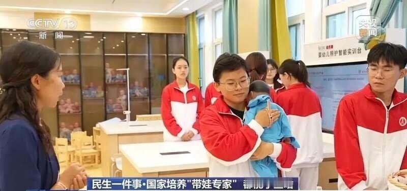 【大学“带娃”课，为何成了热门专业？】
当“哄娃”走进大学课堂，当“冲奶”成为考