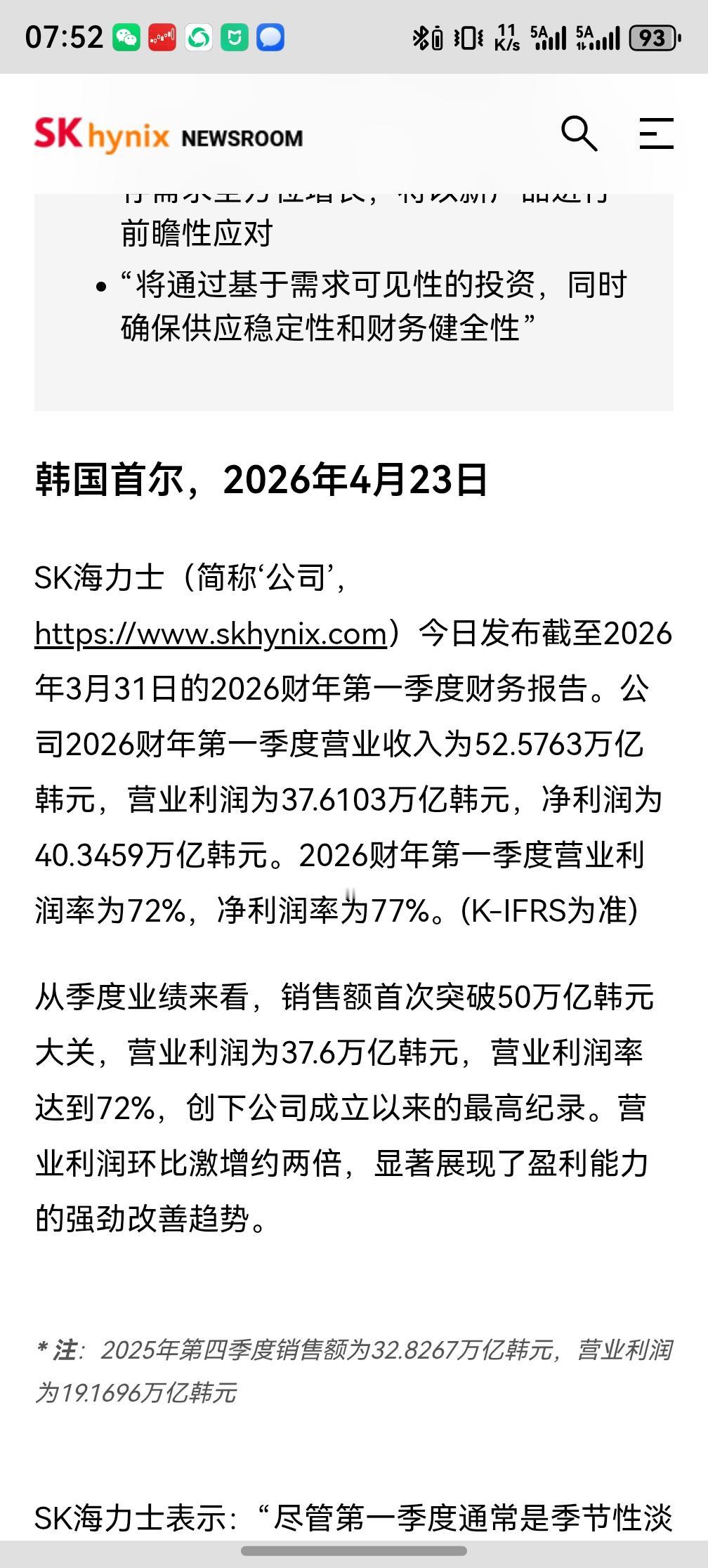 SK海力士出财报了，你们觉得如何？
从季度业绩来看，销售额首次突破50万亿韩元大