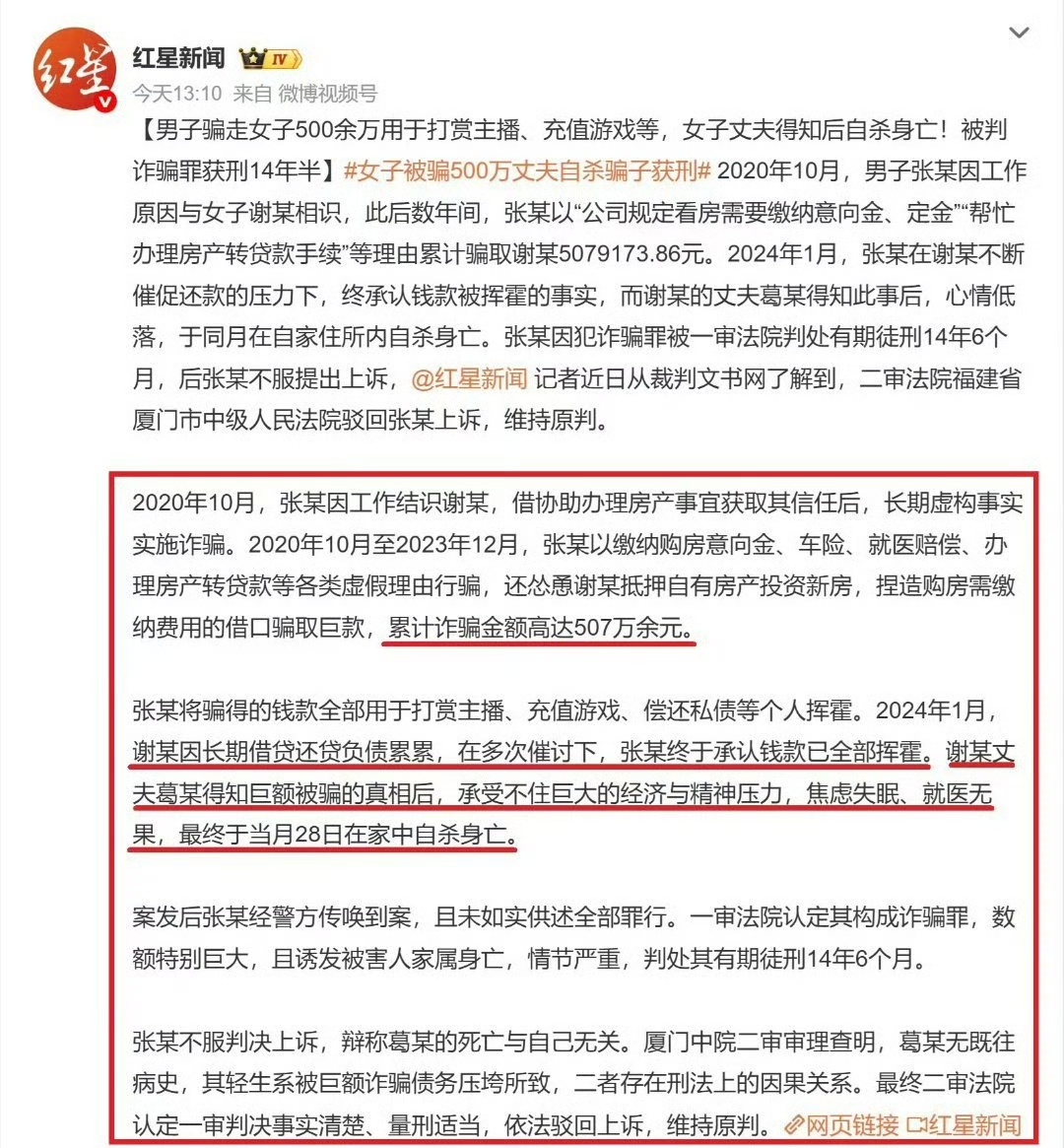嫌疑人借着房产代办的名义，精心设计的房产套路诈骗，卷走受害人507万余元积蓄，钱
