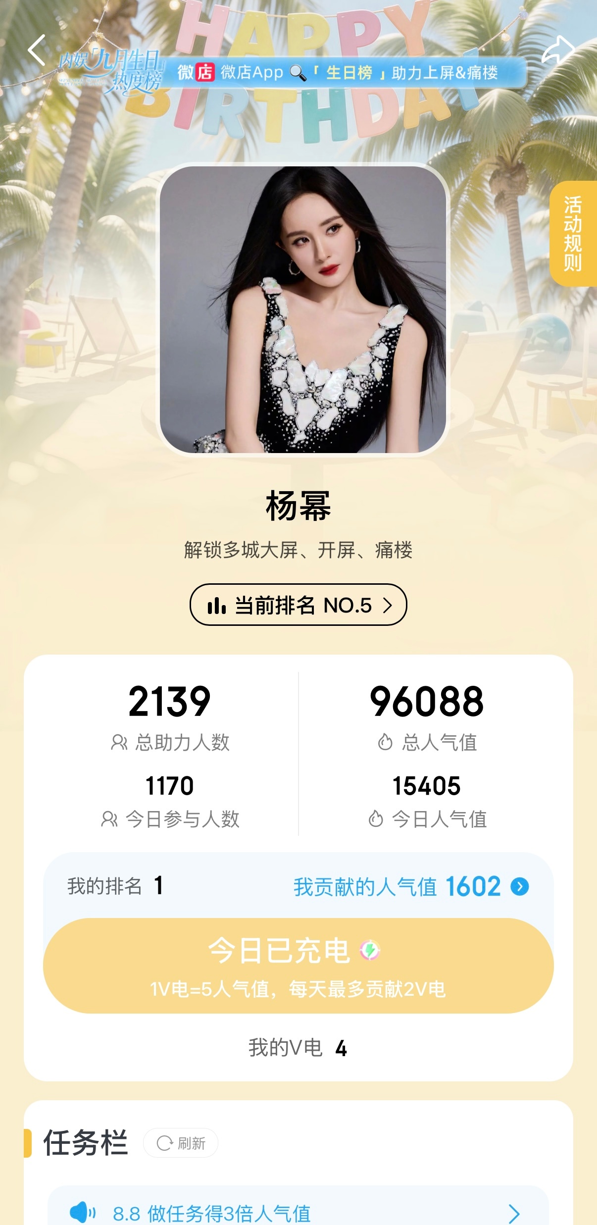 今日份微店任务还有没做的吗🙋每天都要做哦 8号截止杨幂0912生日快乐
