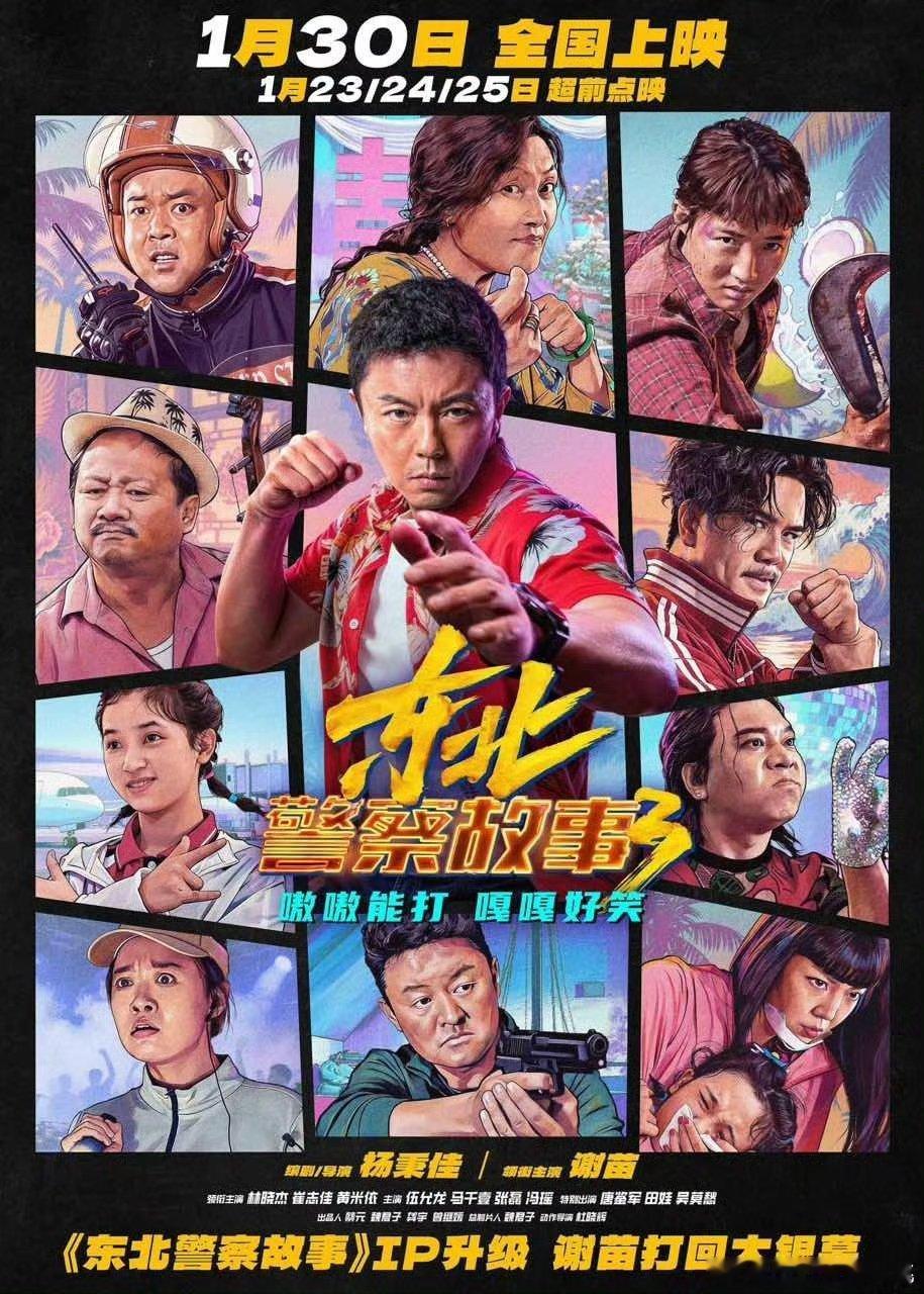 谢苗的电影定档1.30 