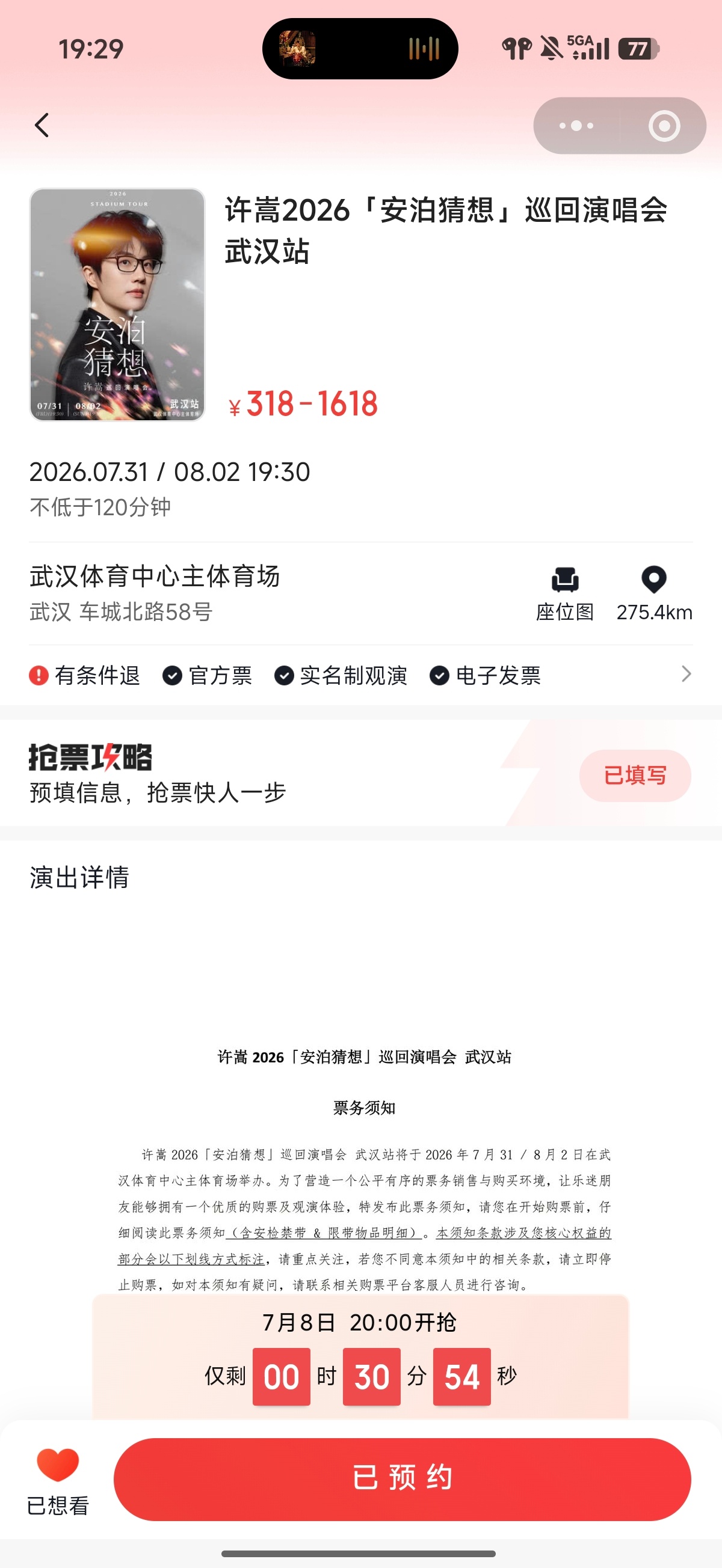 许嵩 第四场可以放我进去了吧
