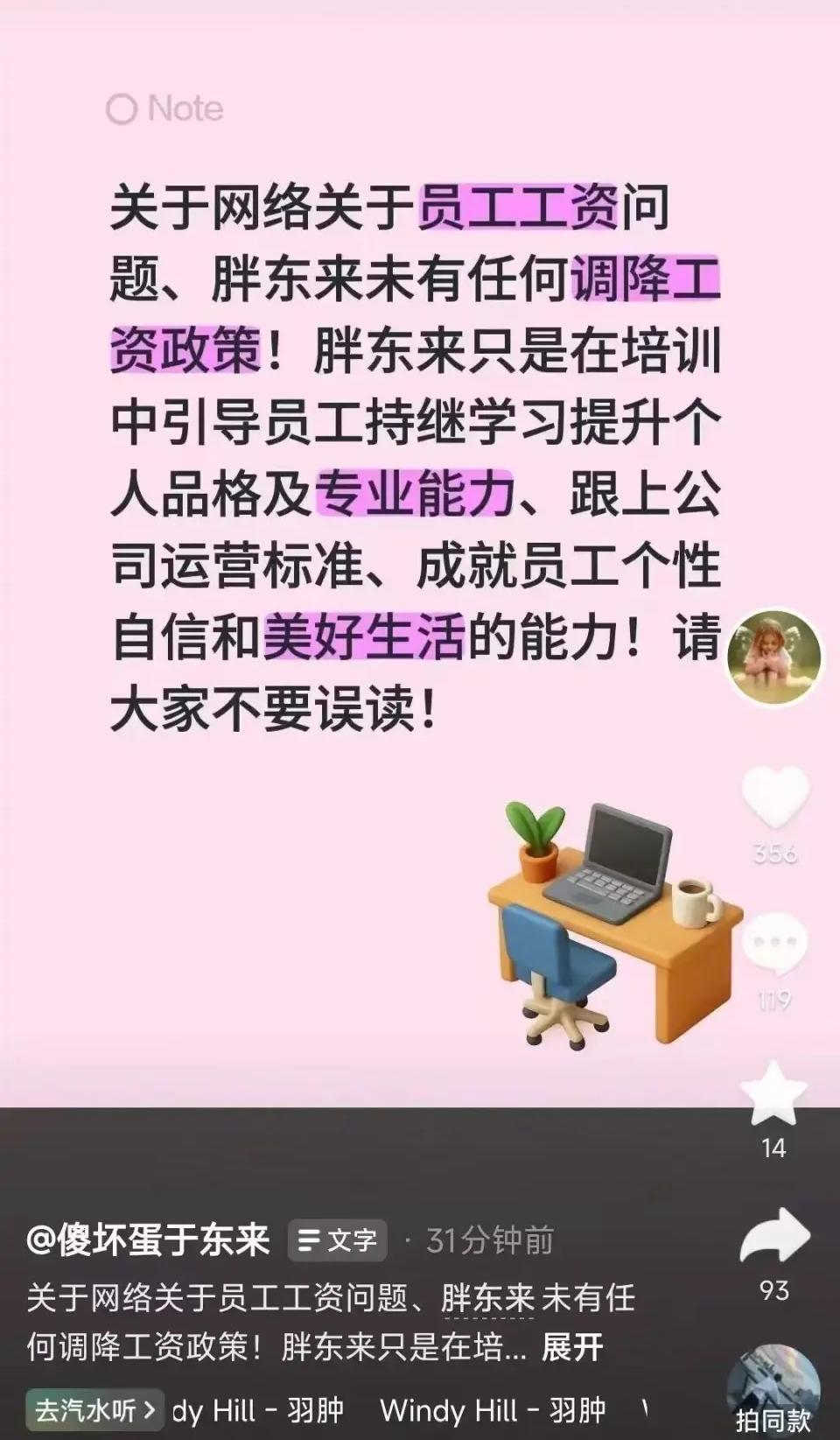 6月11日晚，于东来在社交媒体上撂下一句话：胖东来没降薪，那些说工资要砍的，都歇
