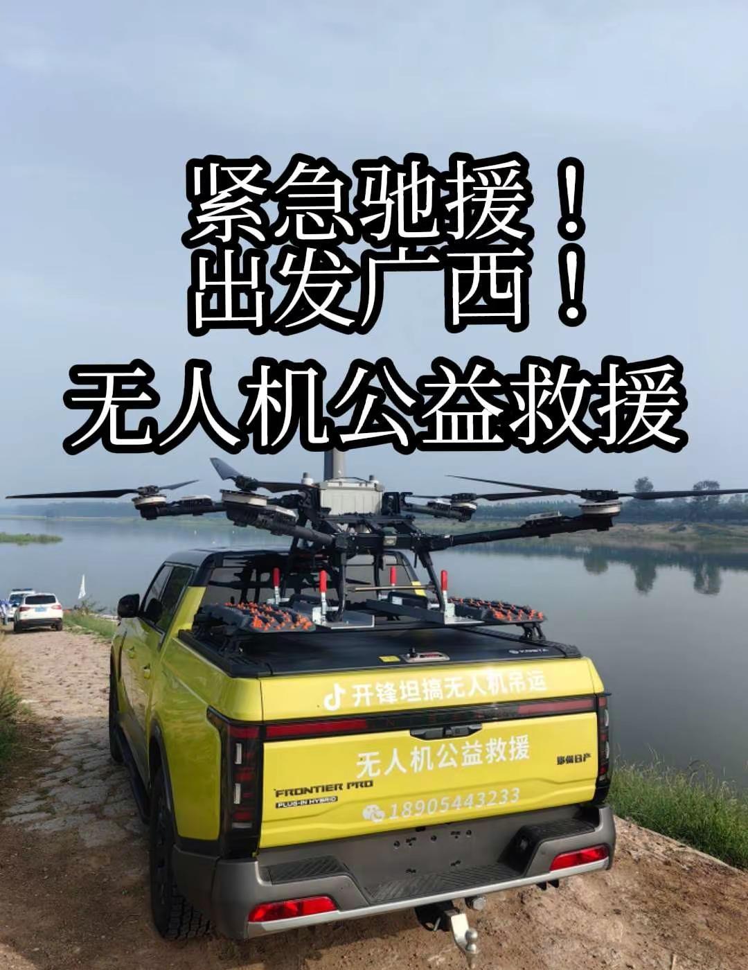紧急驰援！一方有难八方支援，全国无人机公益救援！ 大重载无人机  广西横州洪水 