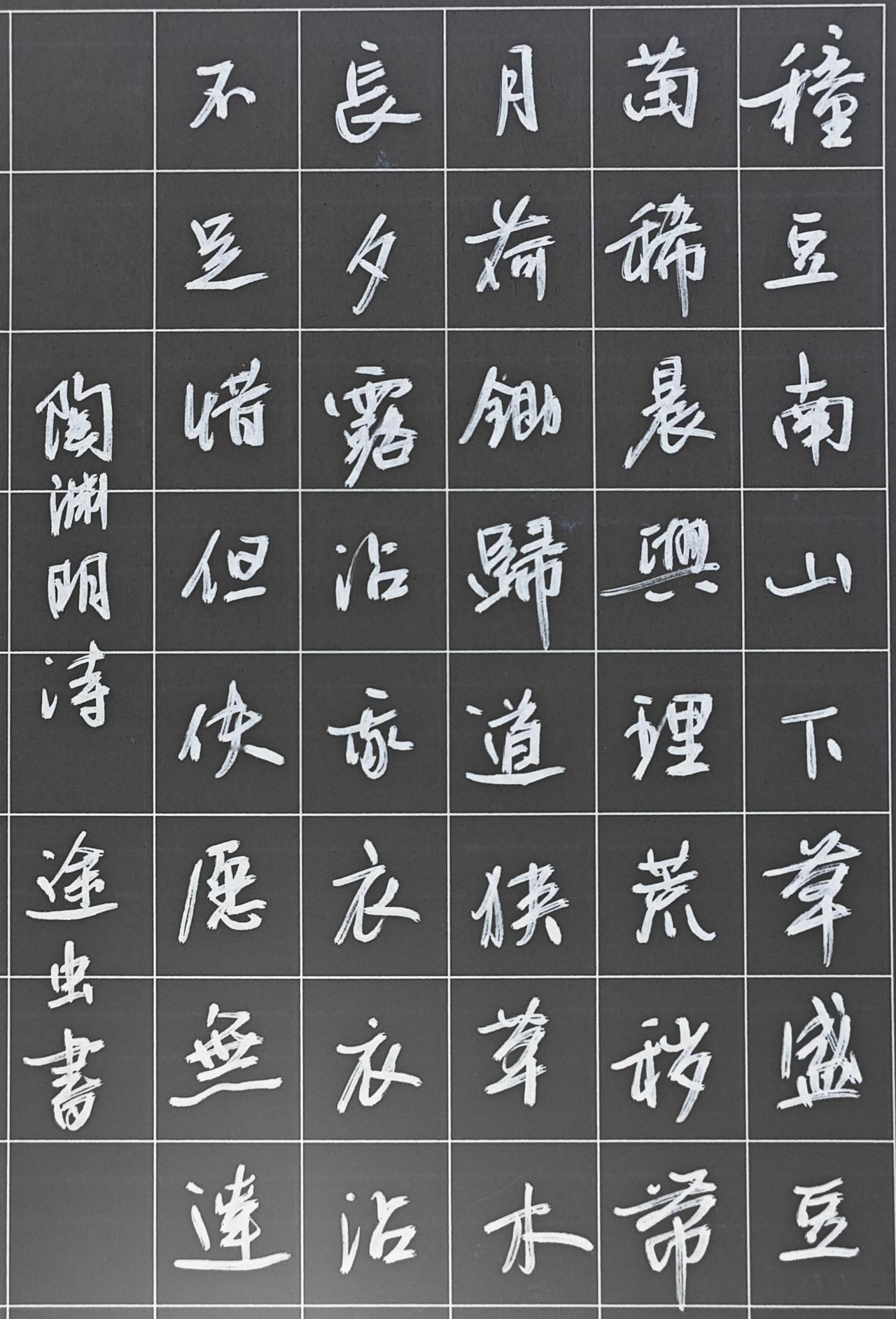 [途虫数学]下午连上四节课，喘口气，练练字。世事纷繁，一切淡然。书法 书法爱好者