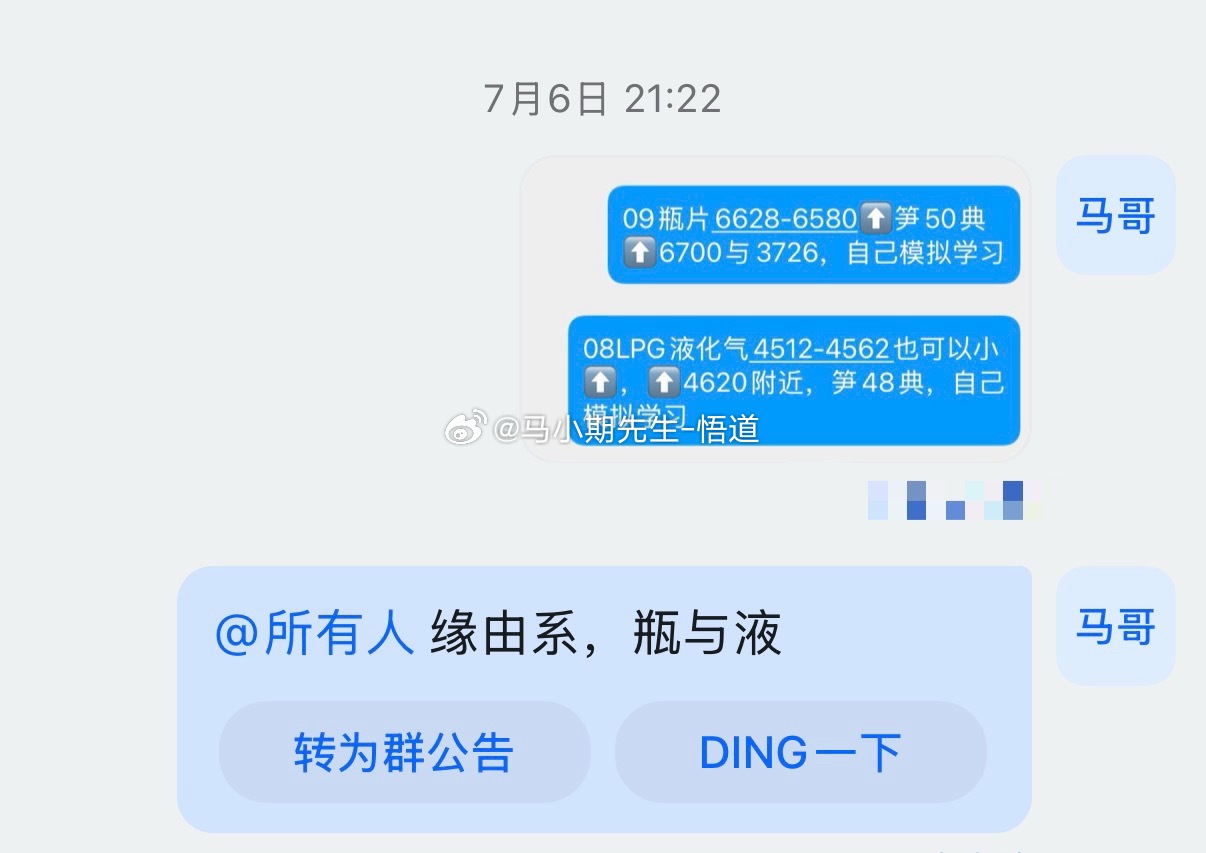 7.6号的瓶片进了后就分享从6628来到目标6786逻辑：原油补涨，原油系奔着三